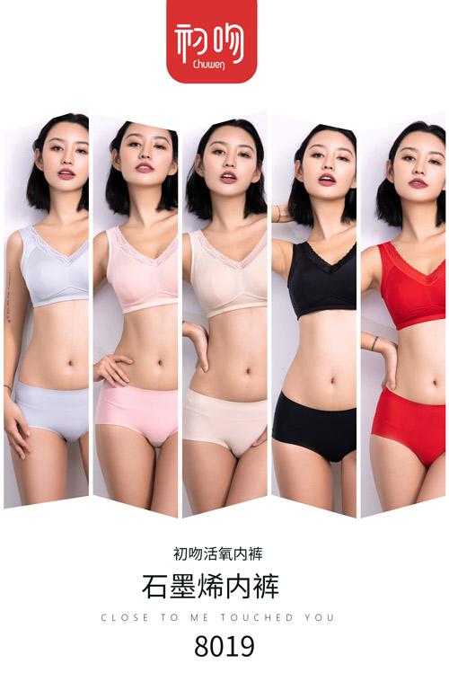 初吻活氧内衣